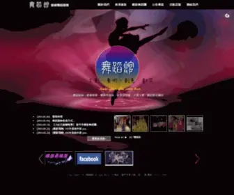 3000Dance.com(新竹舞蹈館、三千舞蹈工作室) Screenshot