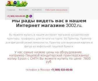 3002.ru(Магазин) Screenshot