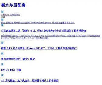 300758.cn(衡水炒股配资) Screenshot