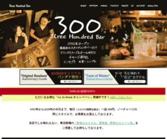 300Bar.com(東京、銀座に日本初) Screenshot