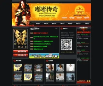 300Mir.net(最新嘟嘟传奇) Screenshot