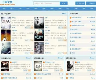 300WX.com(三百文学) Screenshot