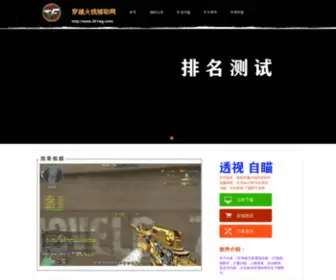 301WG.com(穿越火线辅助网站) Screenshot