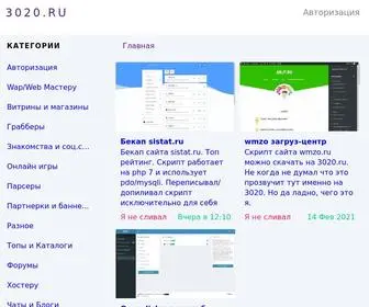 3020.ru(скрипт) Screenshot