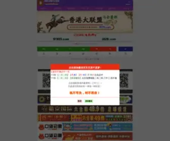 3029.com(3029大联盟资料) Screenshot