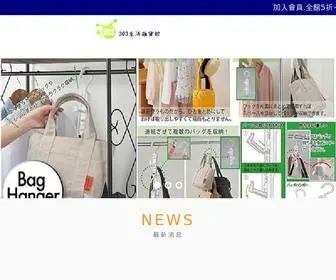 303Goodlife.com.tw(303生活雜貨館) Screenshot