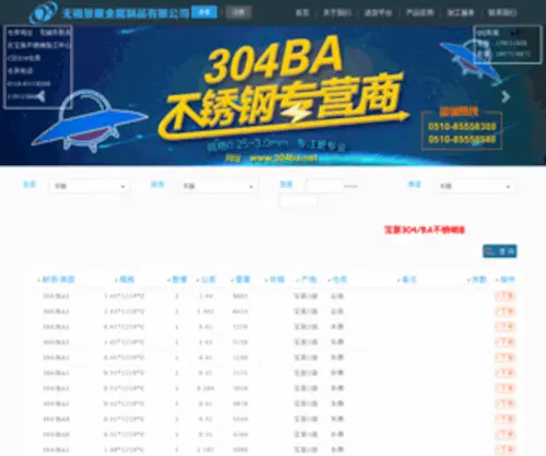 304BA.net(无锡景康金属制品有限公司) Screenshot