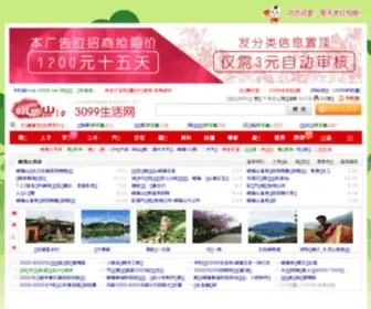3099.net(峨眉山生活网) Screenshot