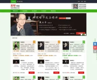 30Dao.com(善见书法) Screenshot