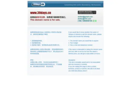 30Days.cn(域名可出售 Domain name) Screenshot