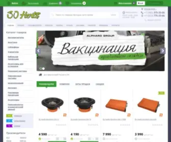 30HZ.ru(автозвук) Screenshot