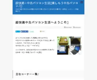 30Kaiteki.com(中古パソコン) Screenshot