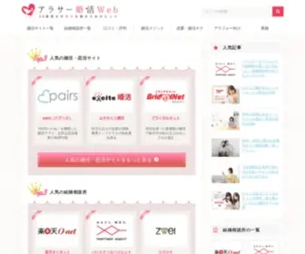 30Kekkon.com(アラサー) Screenshot