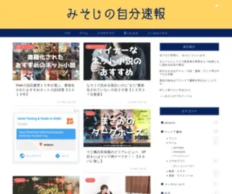 30Neet.info(みそじの自分速報) Screenshot