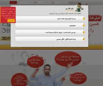 30Rooz.com(30 روز) Screenshot