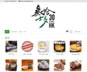 30Store.hk(叁拾士多) Screenshot