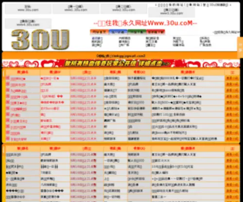 30U.com(30u传奇游戏) Screenshot