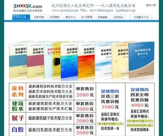 310052.com(涂料配方) Screenshot