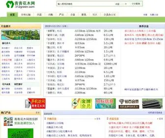 312Green.com(青青花木网) Screenshot