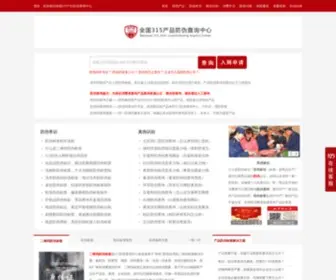 315Fangwei.com(全国315产品防伪查询中心) Screenshot