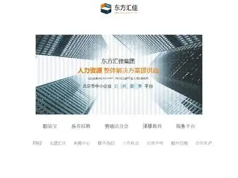 315Job.com(东方汇佳网) Screenshot