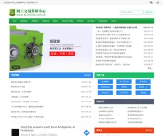 315Online.com.cn(网上交易保障中心) Screenshot
