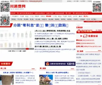 315SC.org(四川消费网) Screenshot