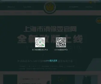 315.sh.cn(上海市消费者权益保护委员会) Screenshot