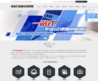 315Taobao.cn(电商打假维权律师网) Screenshot