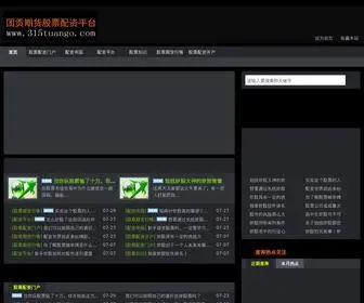 315Tuango.com(股票配资) Screenshot