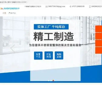 316Yuanguan.net(佛山市宽裕不锈钢有限公司) Screenshot