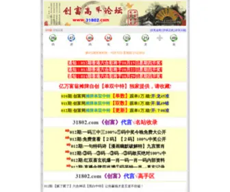 31802.com(致富村网) Screenshot