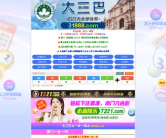 31888B.com(澳门大三巴31888) Screenshot