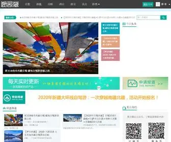 318Hotel.com(西藏自驾游攻略) Screenshot