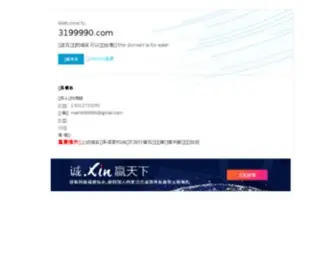 3199990.com(威讯数码) Screenshot