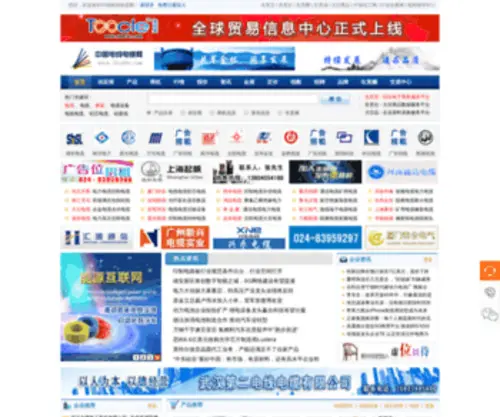 31Cable.com(中国电线电缆网) Screenshot