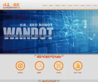 31DO.com(旺道云智能网络推广系统) Screenshot
