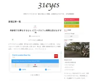 31Eyes.net(30代フリーライターが「誰か) Screenshot