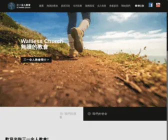 31HC.net(三一全人教會) Screenshot