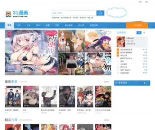31MH.com(日本漫画) Screenshot