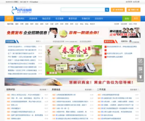 31YS.com(元氏信息网) Screenshot