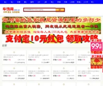 3208.net(车饰网) Screenshot