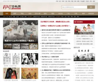 3233.cn(历史资料网) Screenshot