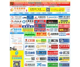 325802.net(龙港招聘网 【网站】) Screenshot