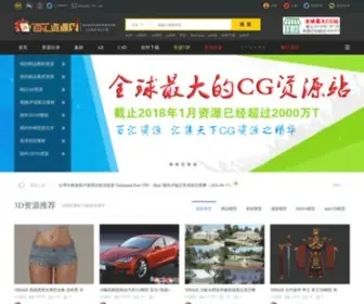 32BH.com(百汇素材论坛) Screenshot