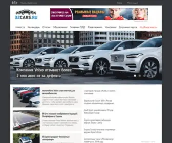 32Cars.ru(Автомобильный) Screenshot