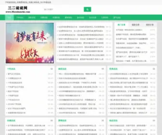 32Ershouche.com(三二说说网) Screenshot