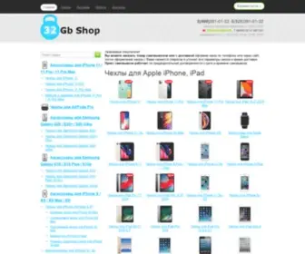 32GBshop.ru(32Gb Shop) Screenshot
