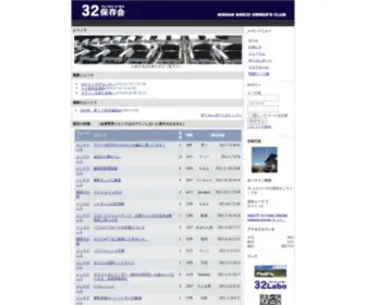 32Hozonkai.info(当ウェブサイトは、第二世代) Screenshot