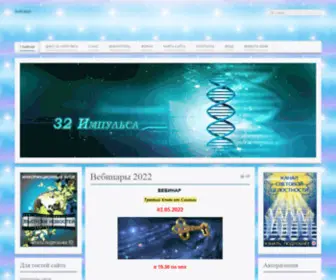 32Impulsa-OT-Metatrona.ru(Цикл 32 импульса от Метатрона) Screenshot